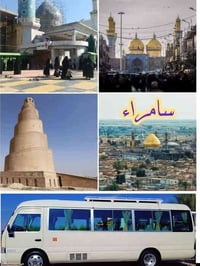 زيارة العتبات • سامراء • الخميس 10ليلا