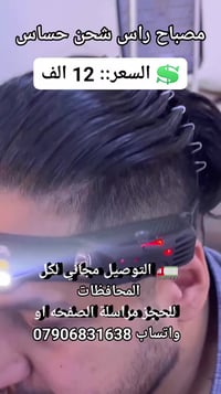 🔦✨ كشاف الرأس الذكي W689-3  بلمسة إيدك يشتغل بضوء قوي يخلّي الليل نهار...