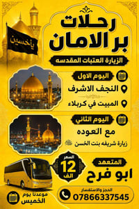 النجف الاشرف • الخميس • حجز