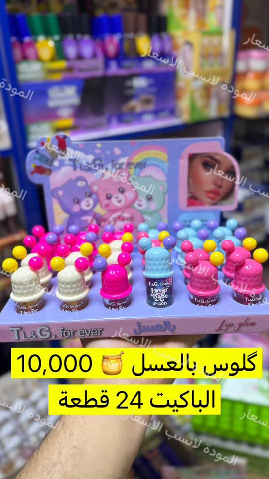 💄✨ أقوى عروض المكياج بالجملة وصلت الآن! ✨💄
إذا عندك بيج أو محل وتريد تبدي موسم مبيعات قوي… هذا العرض هو اللي يرفع شغلك.

🌟 خامات مضمونة
🌟 أسعار منافسة تناسب كل تاجر
🌟 تشكيلات واسعة 

استثمر بضاعة تمشي بسرعة وتربحك من أول أسبوع!
📦 احجز الكمية اللي تريديها الآن
📩 راسلنا للطلب والاستفسار ***********
واتساب 👇🏻
wa.me/9647770200215
قناة التلي بيها كل الصور والاسعار 👇🏻
https://t.me/almmoadaa
