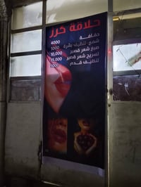 حلاقة كرز للسيدات الحريه الأولى الزهاوي قُرب كليچة حجي قاسم الأسعار حف...