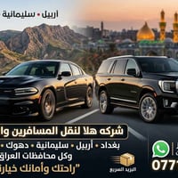 07715153286 لنقل المسافرين والبريد السريع بغداد وكل المحافظات العراق ا...