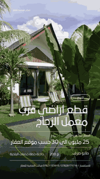 تتوفر قطع اراضي مناسبة من حيث السعر والموقع قرب معمل الزجاج مساحة كل قطعة 200م طابو صرف تحويل مباشر بدون مشاكل الاسعار تبدأ من 25 مليون الى 30 مليون حسب الموقع للاستفسار ***********/***********  @عقارات _الرمادي_مكتب_الهضبة_للعقار_سوق_العقارات
