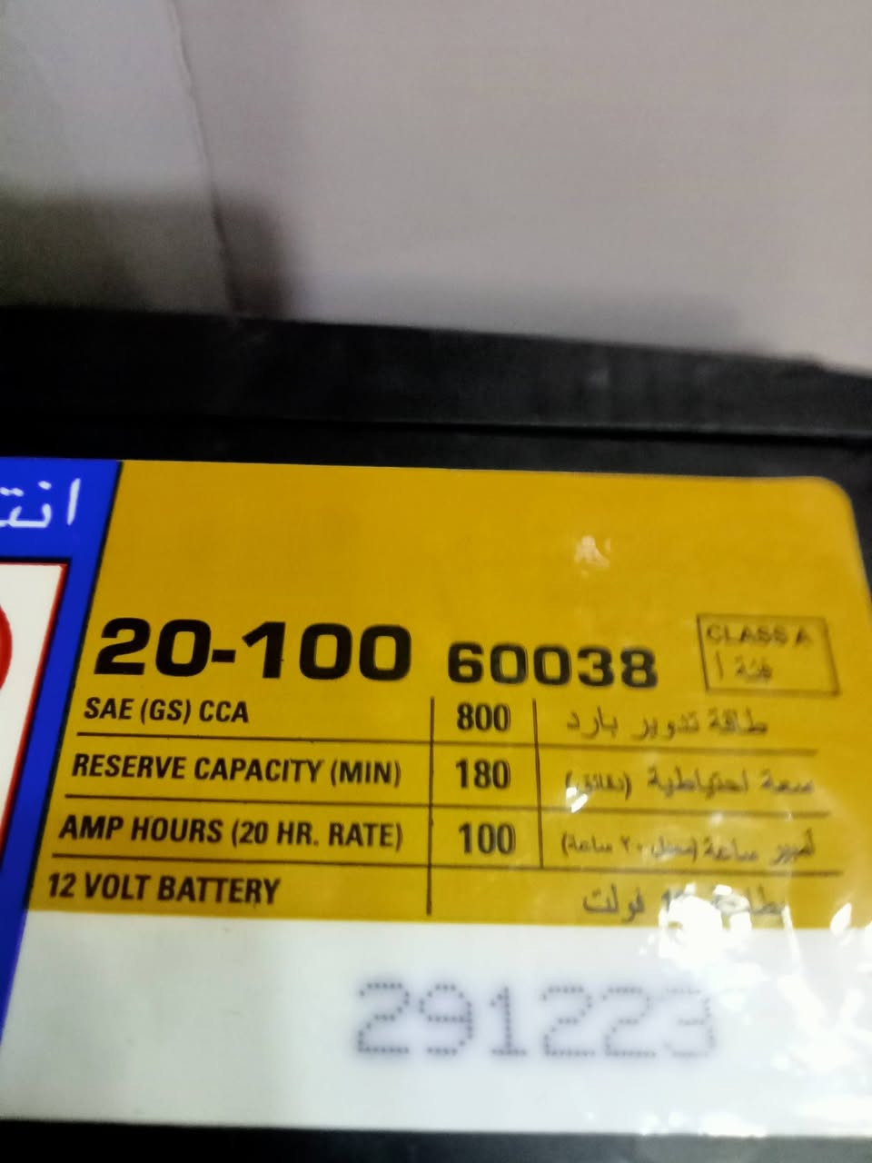 بطاريه للبيع حجم 100 امبير اي سي ديلكو اصلي شرط صناعه سعودي يعني امريكي شوف بيش بشركه اني عارضها ب 60 الف ولقديم عنواني بغداد جميله رقمي *********** شرط ضمان اطيك بي ملاحظه ابيعلك مستخدم بس شرط اصلي وكاله سعودي انتاج جديد
