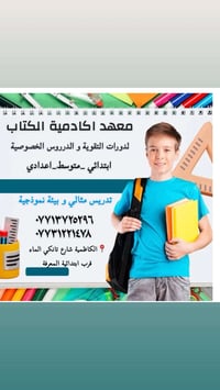 � إعلان هام 🎓 أكاديمية الكتّاب لدروس الخصوصي ودورات التقوية لجميع المر...