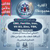 مختبر مينا لاب • باقة الشعر الشامل • سحب منزلي