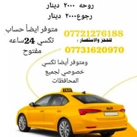 تكسي طوز خرماتو • تكسي بين المحافظات • من باب بيتك