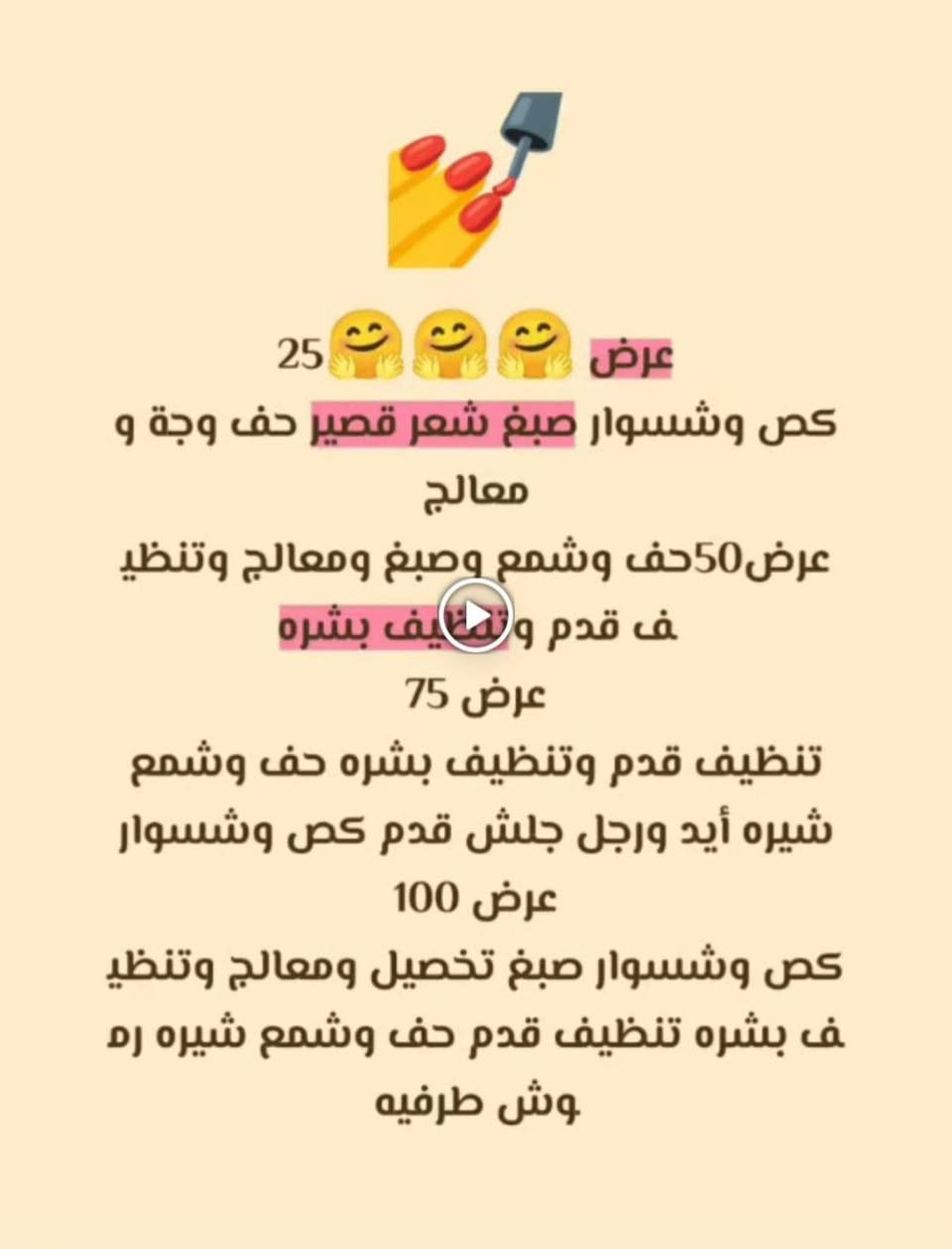 رمضان كريم حبايب عروضنا مستمرة متواجدين من الساعة العاشرة صباحا إلى ما بعد السحور عرض مدة أسبوع وسوينا مسابقة أكثر 3 بنات راح اختار لايك وتعليق ومشاركات فيس وانستا يلا انطلقوا للحجز *********** الاعظمية فرع حديقة الاخطل قرب مدرسة صرح النعمان وسهلا وسهلا بلجميع
