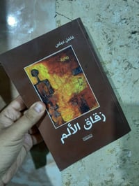 📚روايات -نسخ اصلية... 💸السعر :3.000 الف ..للرواية. ٢ رواية ب5.000الف ر...