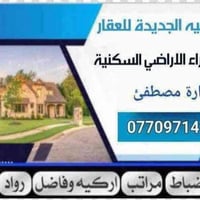 💫    يعلن (( #مكتب_الكاظميه-الجديده للعقار_￼)عن  بيع  🏠🏠  وشراء الدور ...