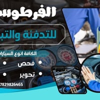 تكييف سيارات • ضمان سنة • النجف