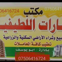 أرض طابو ملك صرف الدوره مقابيل حي اسيا ٦٠دونم للبيع طريق حله بغداد نها...