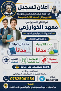 تسجيل • رياضيات وكيمياء مجاناً • ديالى بلدروز