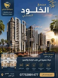 🏡 مجمع الخلود السكني   فرصتك الآن لامتلاك منزل الأحلام بأفضل موقع وخدم...