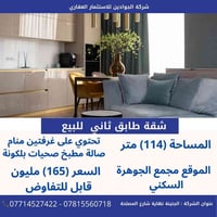 شقة طابق ثاني • ١١٤م • مجمع الجوهرة