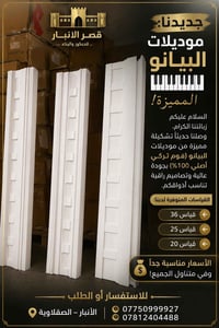 موديلات بيانو • فوم تركي أصلي • قياس ٣٦/٢٥/٢٠