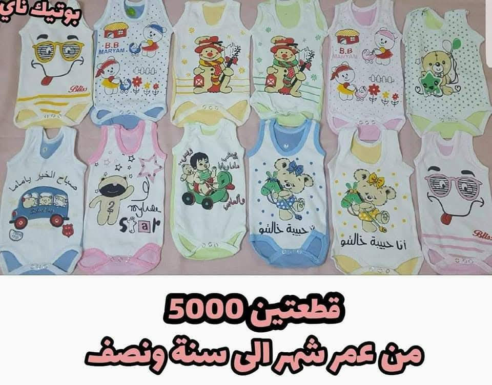 تصفية ملابس اطفال من عمر شهر لحد سنتين بناتي ولادي 
ابيع القطعة ع الف والفين 
والقطع هواية 
اللي يريد يدزلي عدد القطع والموديل


**إذا كنت صاحب هذا الإعلان وتريد حذفه لأي سبب، رجاءا أرسل رسالة إلى الدعم الفني**