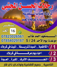 زيارات العتبات • الناصرية • عرض عوائل