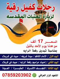 كربلاء • مبيت ليلتين • فنادق 4 نجوم