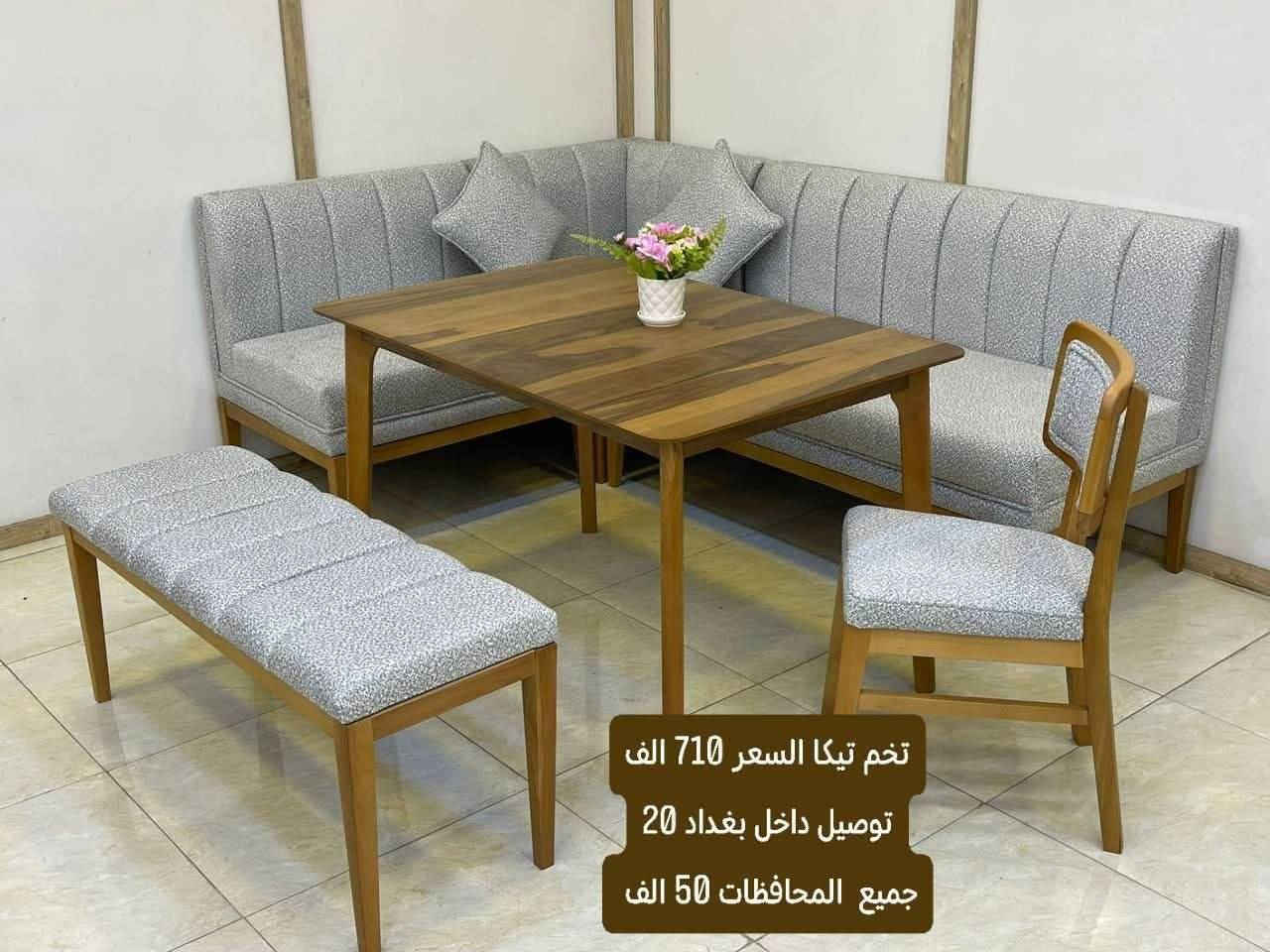 اثاث متنوع
للحجز والاستفسار مراسله خاص
الاسعار داخل الصور

#الغزاليه #التاجي #الدوره #الزعفرانيه #التاجيات #اثاث #كاونتر #طبلات #ميز #طعام #تخم #ديوان #غرف #صاج #اثاث #متنوع #كاونتر #المنيوم


**إذا كنت صاحب هذا الإعلان وتريد حذفه لأي سبب، رجاءا أرسل رسالة إلى الدعم الفني**