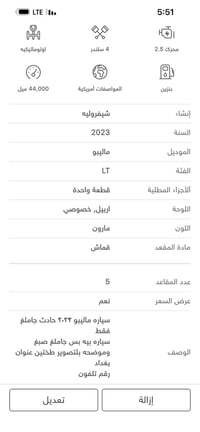 ماليبو • ٢٠٢٣ • ٤٤٠٠٠ كم