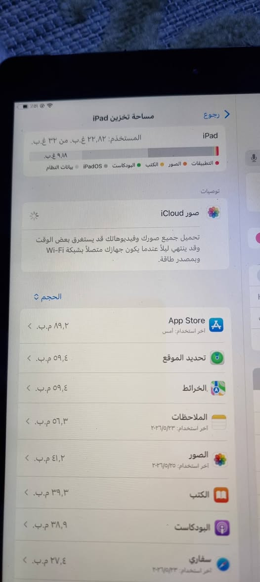 للبيع ايباد 8 ذاكرة 32 بي حساب ايكلود ضايع الكارت
للبيع ايباد 8 ذاكرة 32 بي حساب ايكلود ضايع الكارت
تكدر تنزل برامج وتطبيقات بي طخات بالظهر
(( السعر 135 الف ))
للتواصل ***********
بغداد / مدينة الصدر

