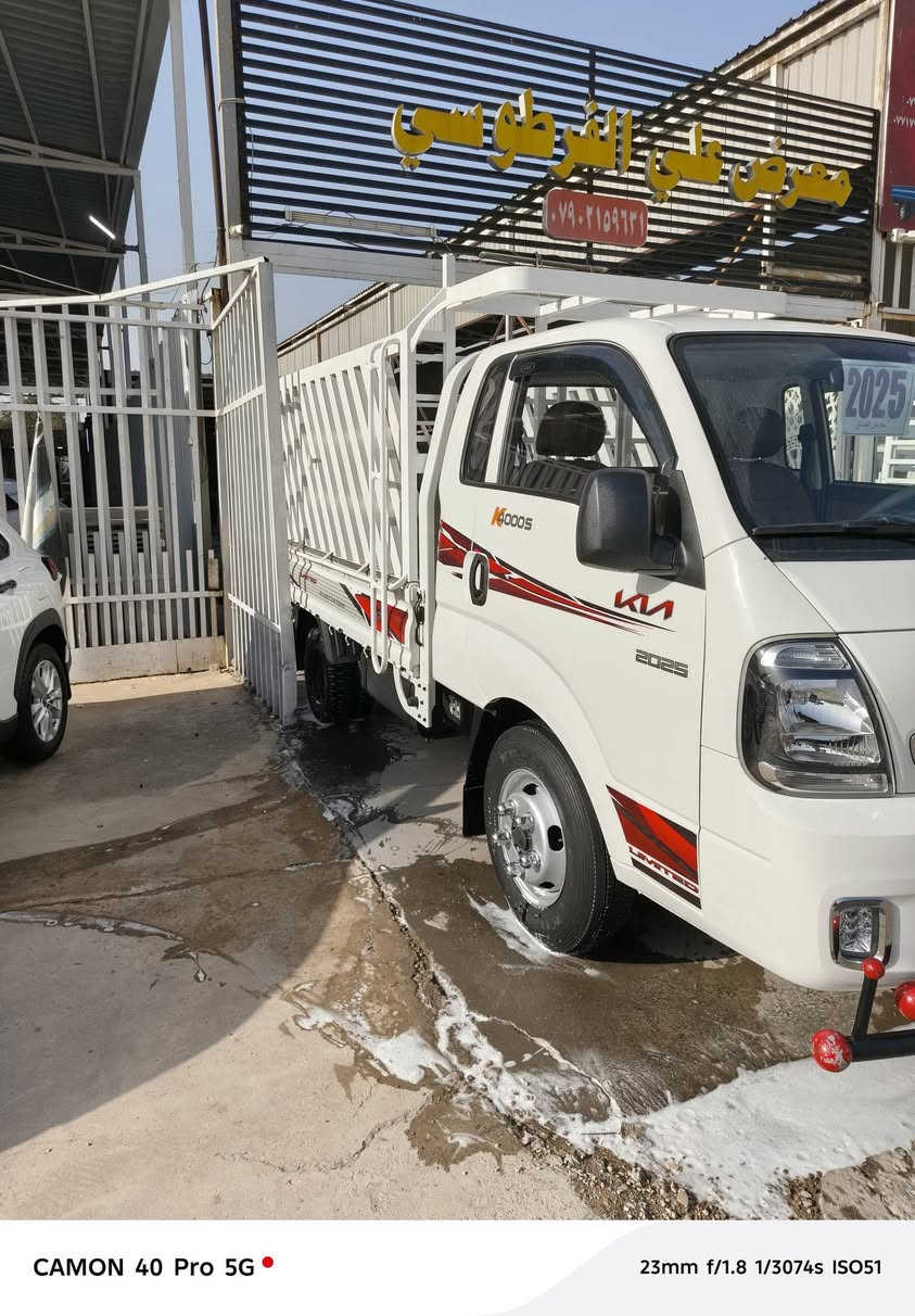 ياالله السلام عليكم
جمعة مباركة عليكم

بتاريخ 2026/2/13

تتوفره كيا فحل

 موديل 2025

محرك 4000 مفتوح

رقم بغداد

ماشية 34الف

سياره جاهزه من كلشي 

 من غلاف بدي
 
من محجر من دوشمه 
 
فوال سستم دعامية مامية وخلفية
 دبة ماء  وصندوق عده

 عنوان بغداد  معارض الحبيبة معرض علي الفرطوسي

***********
