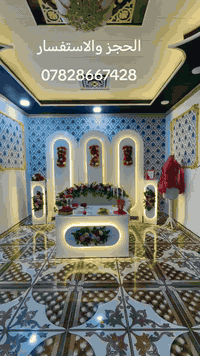 ✨💍 كوشات رهف 💍✨ لأجمل ليالي العمر خلي كوشتك غير 🤍
🎁 عرضنا المميز: كوشة فخمة + كيكة طابقين هدية حسب طلبك 🎂

💰 السعر فقط: 100,000 دينار

📞 للحجز والاستفسار: [***********] 📍 [الشرقاط - بعاجه ]

✨ احجزي الآن وخلي فرحتج تكمل بأناقة ✨
