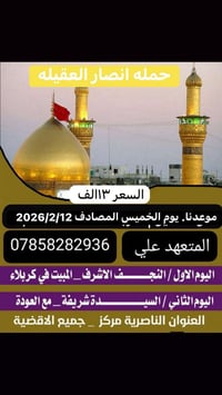 النجف الاشرف • كربلاء • الخميس ليلا