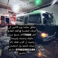 رحلة كربلاء • انطلاق الاثنين • سيارة مكيفة
