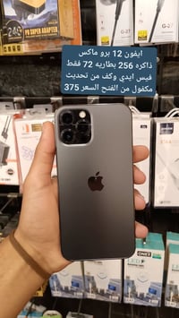 ايفون 12 برو ماكس • بالمحاويل • دبل شريحه