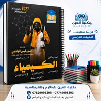 مكتبة العين للملازم والقرطاسية والحجوزات الالكترونية بغداد المشتل شارع...