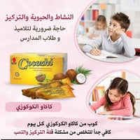 كاكاو جانوديرما • مناسب للأطفال • مكمل غذائي