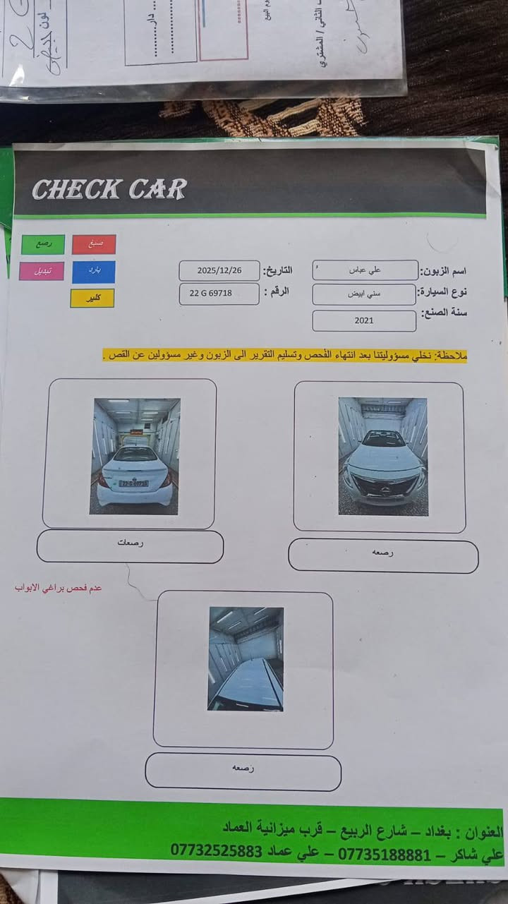 السلام عليكم ،،،
نيسان صني هـندي موديل 21 گفاله عامه من الضربه  فقط تكحيل بصيط سونار موجود     رقم اربيل ، سعر110 وبيه مجال للشراي مگاني التاجيات 

للاستفسار ***********
