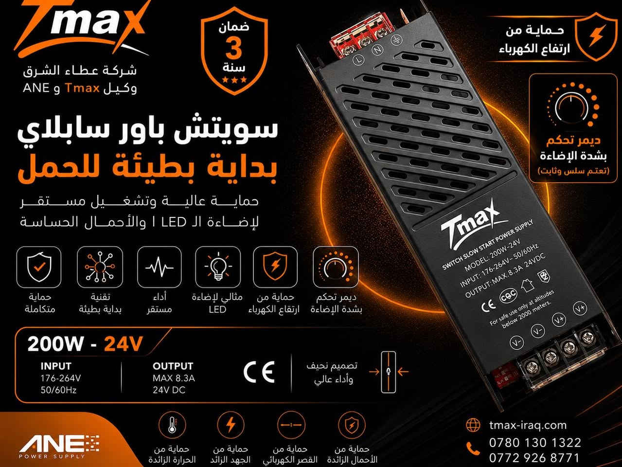 🔌 ‏وصول بضاعة ‏2026 – بور سبلاي Tmax بجميع الواطيات! ⚡

نوفر لكم بور سبلاي Tmax بجودة عالية وأداء ثابت، مناسب لمختلف تطبيقات إضاءة الـ LED والمشاريع الكهربائية.

✅ متوفر بالواطيات التالية:
🔸 100W
🔸 200W
🔸 300W

✨ المميزات:
✔️ بداية تشغيل بطيئة (Soft Start)
✔️ حماية من ارتفاع الكهرباء وانخفاض الكهرباء 
✔️ ديمر للتحكم بشدة الإضاءة
✔️ أداء مستقر وعمر تشغيلي طويل
✔️ ضمان 3 سنوات

📍 متوفر لدى شركة عطاء الشرق – وكيل Tmax و ANE
لطلبات الجمله 
📞 للاستفسار وطلبات الجمله والطلبات والمفرد:
***********
***********

🌐 tmax-iraq.com

#Tmax #PowerSupply #بور_سبلاي #LED #إضاءة_LED #ديمر #شركة_عطاء_الشرق #كهربائيات #مشاريع_الإضاءة #العراق

