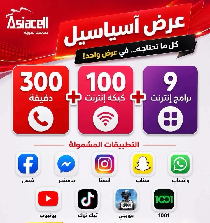 ✅خط الشهر نت ورصيد مفتح بالاحدود ✅30 يوم معه اختيار افظل التطبيقات ✅وبسعر تفليش بس 27 الف شهر نت ورصيد ابلاش
✅الديوانيه الحمزه الشرقي شارع الهوه مقابيل صياغه ومجوهرات العمش
معه اسياسيل للاتصالات عروظ نار


**إذا كنت صاحب هذا الإعلان وتريد حذفه لأي سبب، رجاءا أرسل رسالة إلى الدعم الفني**