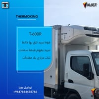 T-600 ثيرموكينغ • تبريد ثابت • بغداد عويريج الصناعية