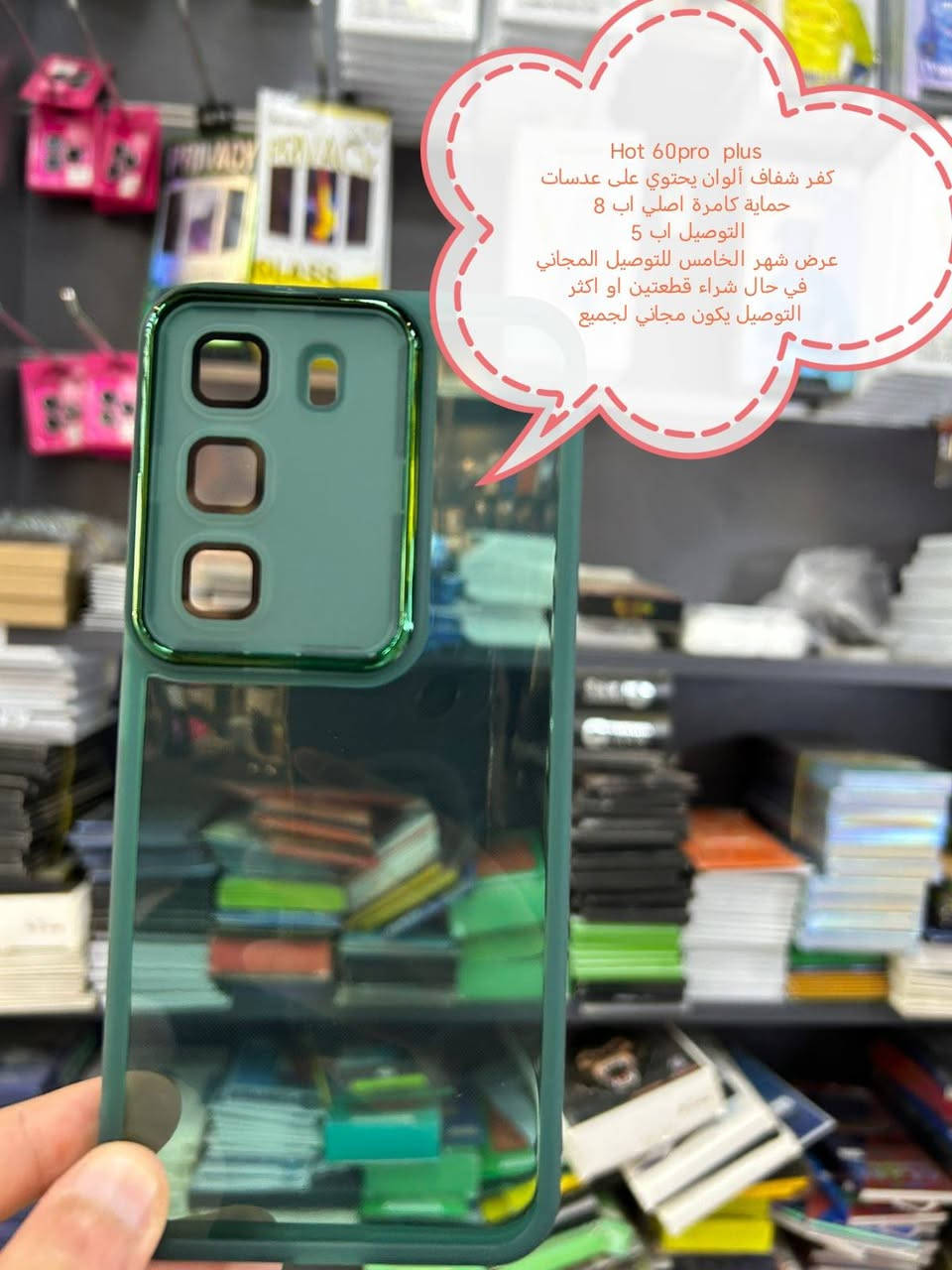 عرض الشهر الخامس للتوصيل المجاني لكفرات ولواصق

Infinix hot 60 series
جميع موديلات متوفرة

في حال شراء قطعتين او اكثر التوصيل يكون مجاني لجميع المحافظات

في حال شراء قطعة التوصيل اب 5

الموديلات المتوفرة

INFNIX HOT 60 pro plus
Infinix Hot 60 pro
Infinix hot 60 i
Infinix hot 60

للحجز او الاستفسار يرجى المراسله علواتساب البيج *********** مع ذكر اسم الجهاز او علخاص

متوفر اغلب كفرات ولواصق أجهزة الحديثة والقديمة
