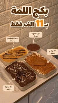حلويات • توصيل داخل بسمايا • صور