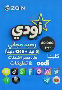 خط اودي • ١٢٠٠ دقيقة • انترنت مفتوح