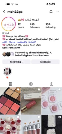 مكياج • لمتابعين • شيكلام