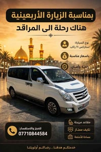 الزيارة الاربعينية • مراقد مقدسة • استاركس ١١راكب
