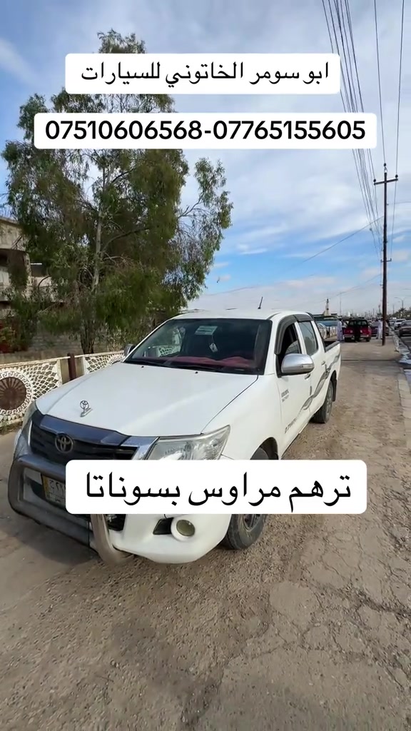 #ابو_سومر_الخاتوني_للسيارات #البعاج_للسيارات #سيارات_مستعمله #تيوتا_شعار_لايعرف_القانون🔥🖤💪 #سيارات 
