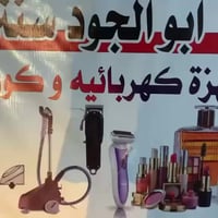 الرمادي • شارع عشرين • دكتورة زبيدة