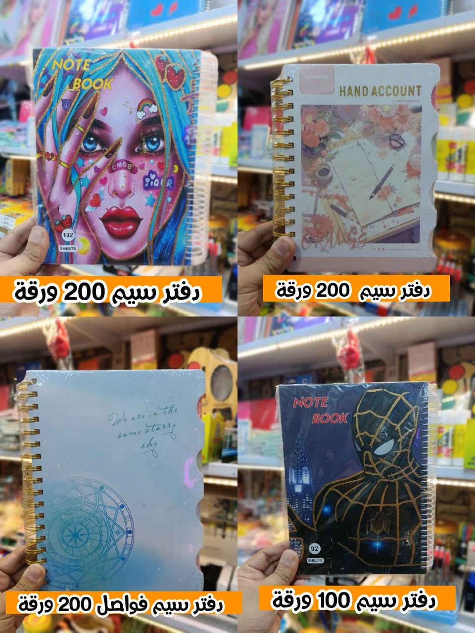 يتوفر لدى 
🔴 مكتب الامير 
⚪سجلات سيم (100 ) بلاستك + هارد كفر+ دفتر سيم + دفتر مطري ( بأنسب الاسعار 🔥🔥) 
- بيع الهواتف 📞📞والاجهزة الالكترونية 
- اكسسوارات
- قرطاسية واستنساخ
- بغداد/الكاظمية/شارع الهبنة
- يوجد توصيل كاظمية 
- اوقات العمل من 🕖 9:00 صباحا الى 🕖 11:00 مساء
- للتواصل واتساب الرقم : ***********
