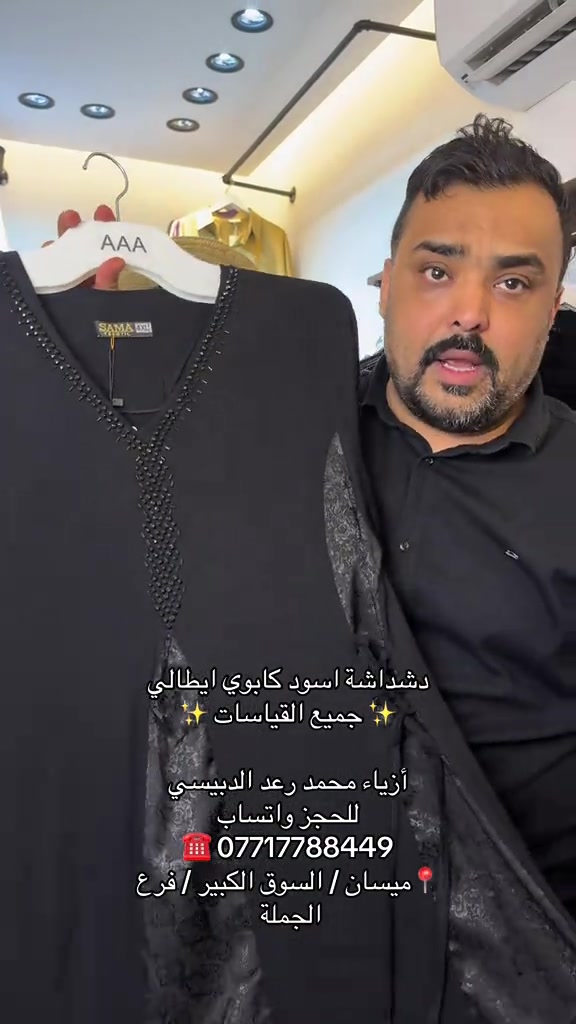 دشداشة ترند الموسم  #ازياء_محمد_رعد_الدبيسي #ميسان_العماره #دشاديش_محرم #ازياء_نسائيه #بغداد_العراق 


**إذا كنت صاحب هذا الإعلان وتريد حذفه لأي سبب، رجاءا أرسل رسالة إلى الدعم الفني**