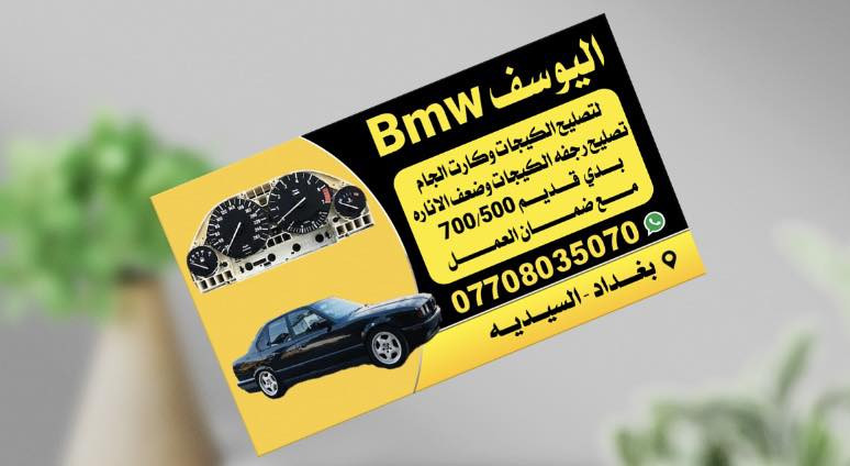 معالجت اعطال الدشبول وكارتات الجام مع ظمان العمل للاستفسار مكاني بغداد السيديه ***********
