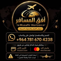 أفق المسافر • عروض طيران • حجز سريع