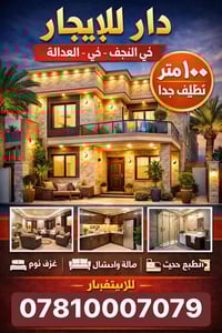 النجف حي العدالة • ١٠٠م • غرفتين