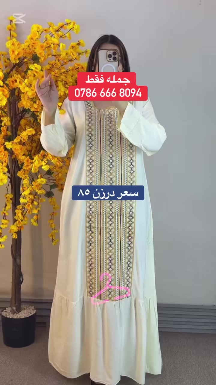 اكبر تشكيله متنوعه وفرناها الكم 
من الدشداشه

سعر الدرزن ٨٥ الف 

  -الكشمير الإيطالي الأصلي -

قياسات حقيقيه و قالب راهي تناسب كل الاوزان 
2XL
3XL
4XL
5XL

عنوانه الدوره شارع ٦٠ 
عماره دانتيل مقابل مطعم الريان 
تشرفنا و مليون هله بكل خطوه

خدمه توصيل لكل مدن العراق 
للحجز و الاستفسار ع ارقام المحل واتساب 
***********
***********

محلات الباشا للجمله
